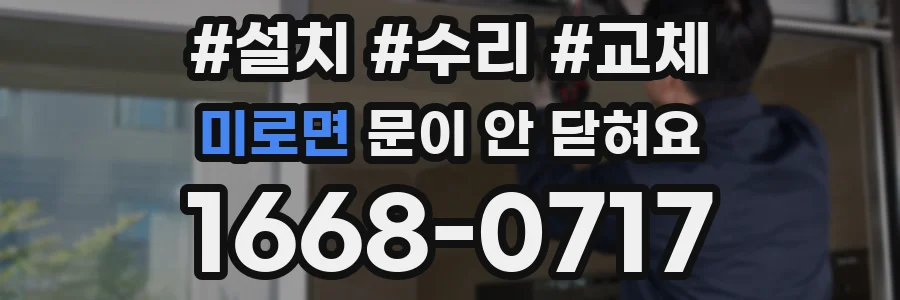 미로면 문이 안 닫혀요