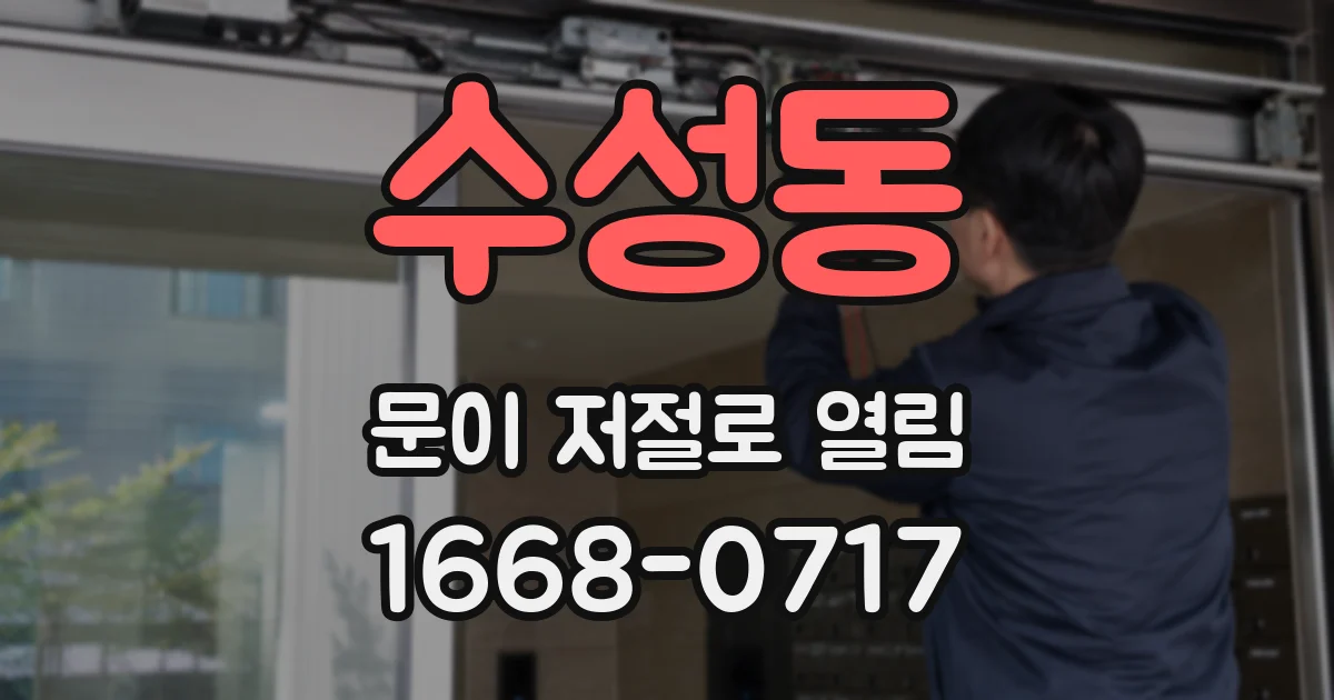 수성동 문이 저절로 열림