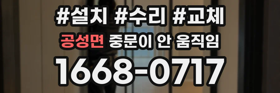 공성면 중문이 안 움직임