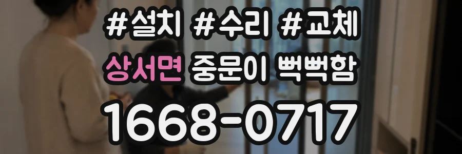 상서면 중문이 뻑뻑함