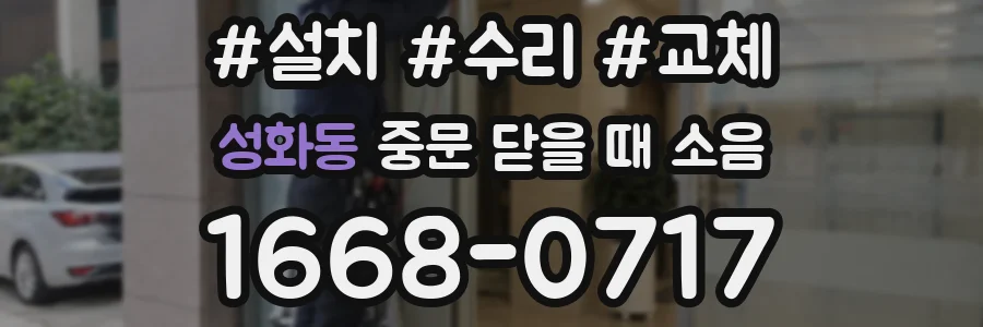 성화동 중문 닫을 때 소음