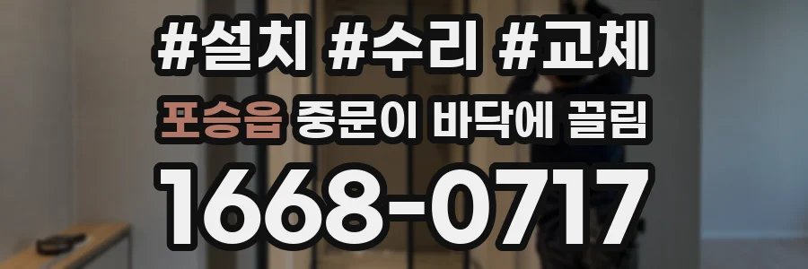 포승읍 중문이 바닥에 끌림
