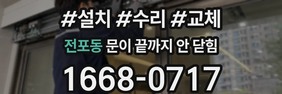 전포동 문이 끝까지 안 닫힘