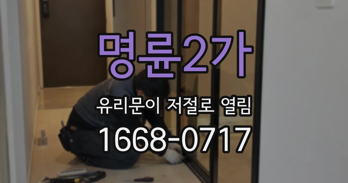 명륜2가 유리문이 저절로 열림