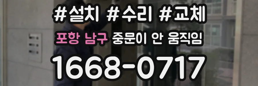 포항 남구 중문이 안 움직임