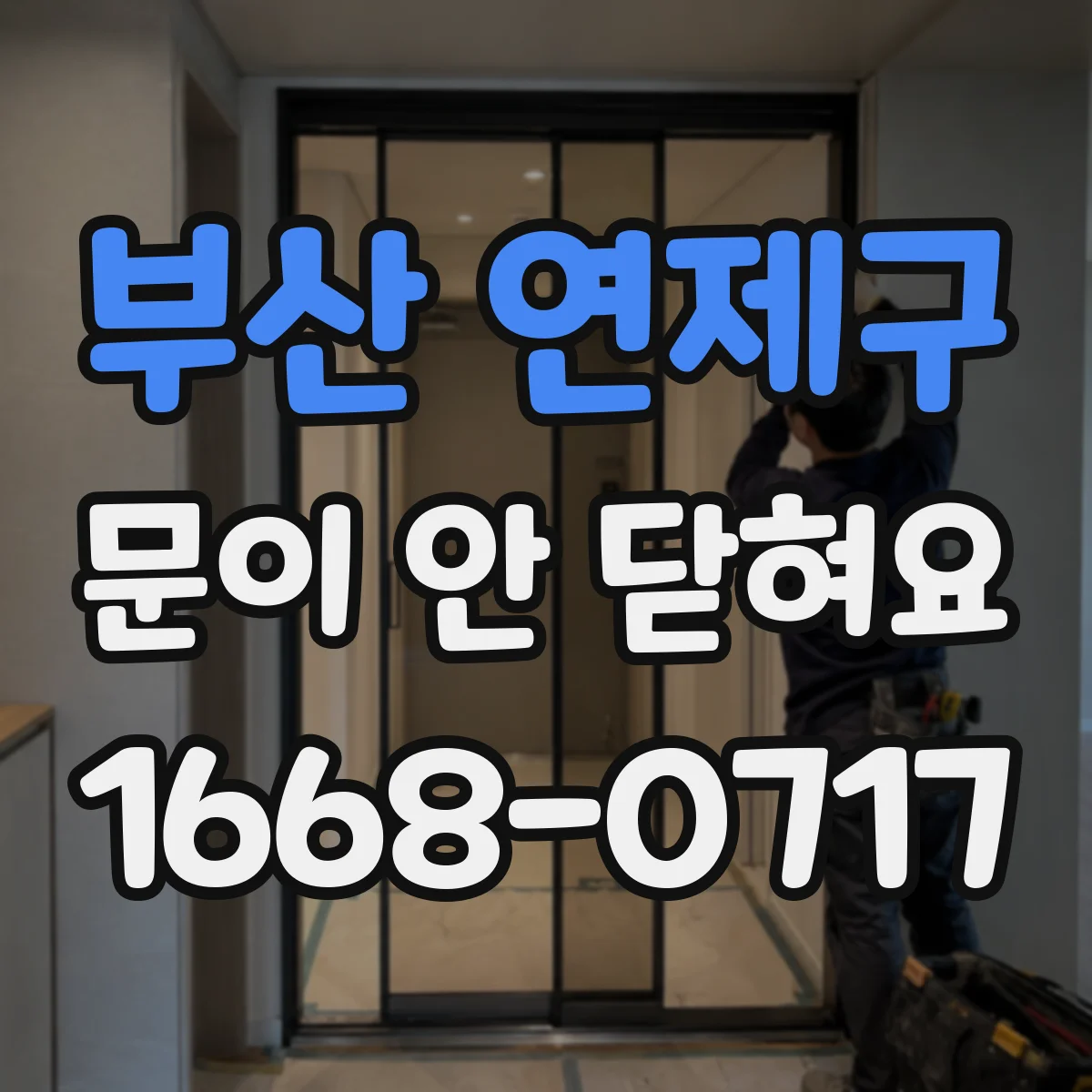 부산 연제구 문이 안 닫혀요 오븐 문 수리 필요 신호와 대응 가이드