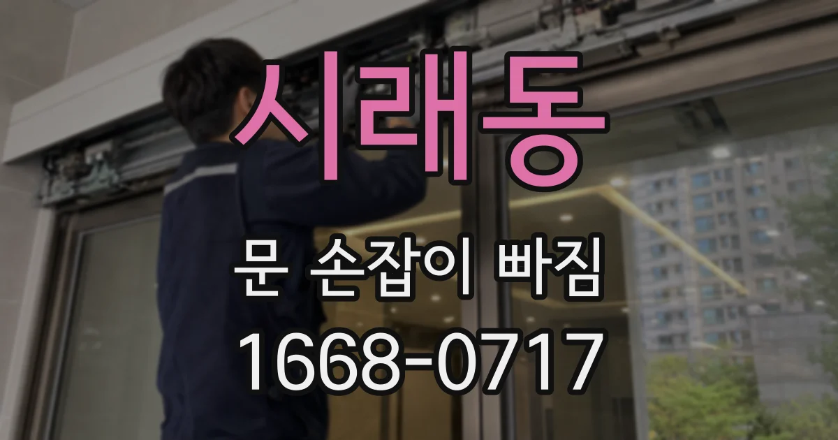 시래동 문 손잡이 빠짐