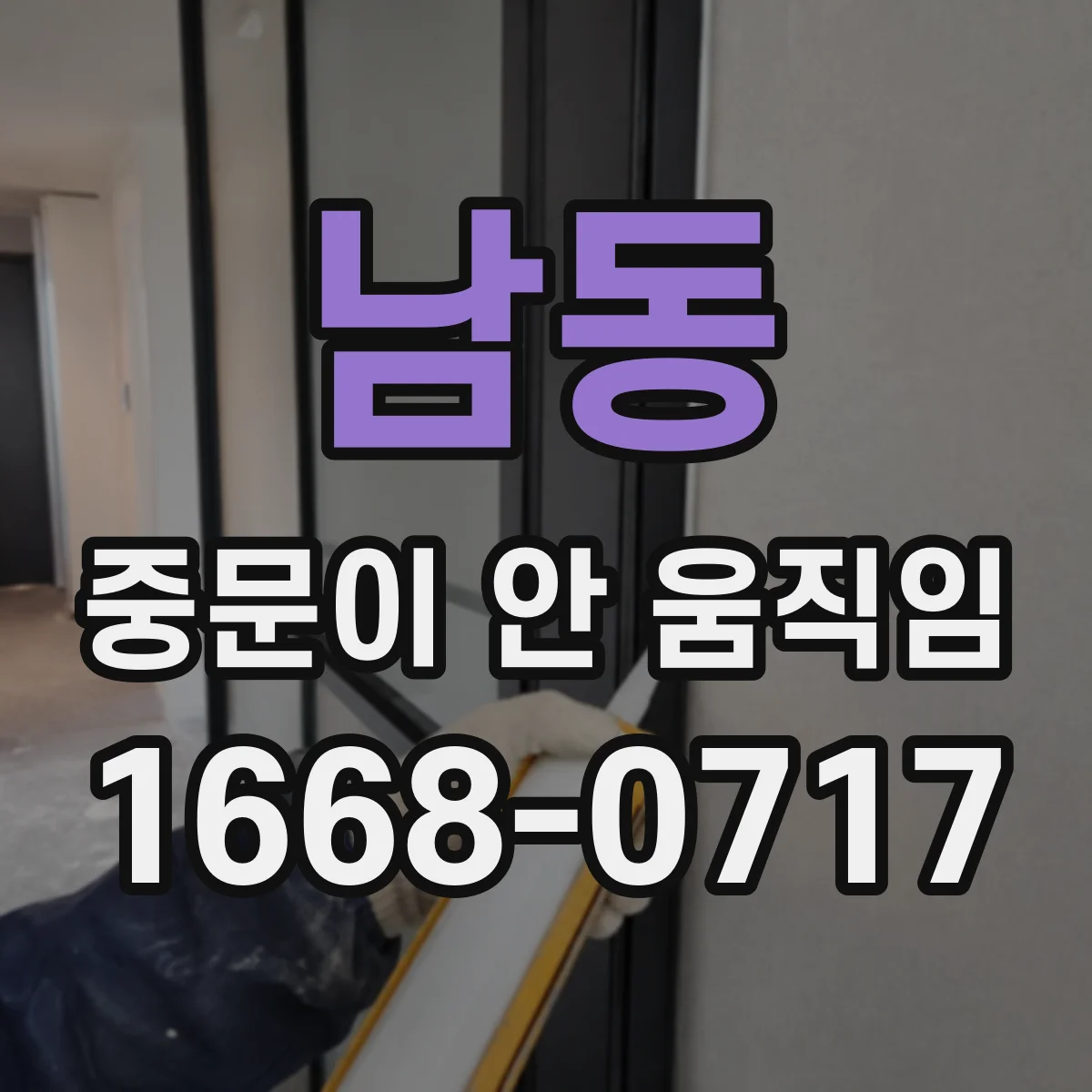 남동 중문이 안 움직임