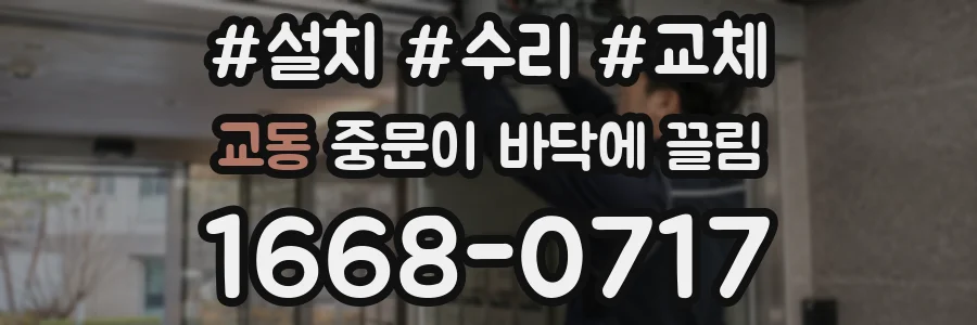 교동 중문이 바닥에 끌림
