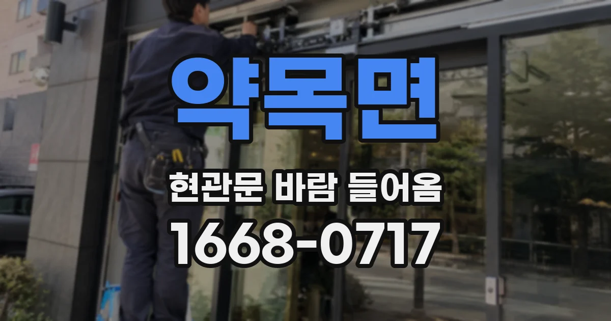 약목면 현관문 바람 들어옴