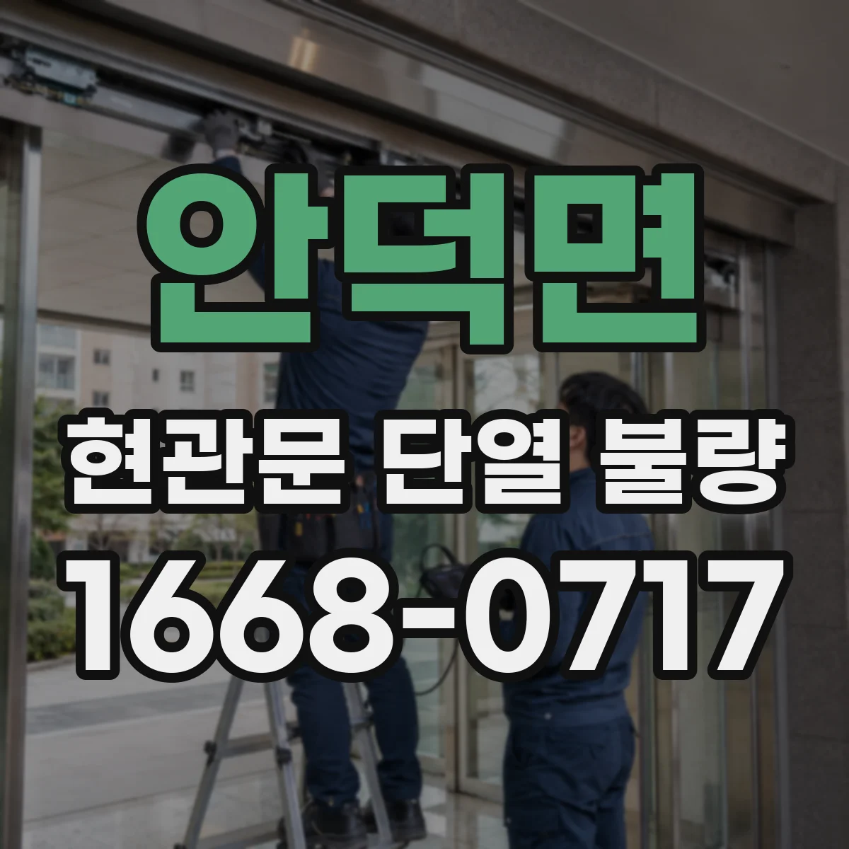 안덕면 현관문 단열 불량