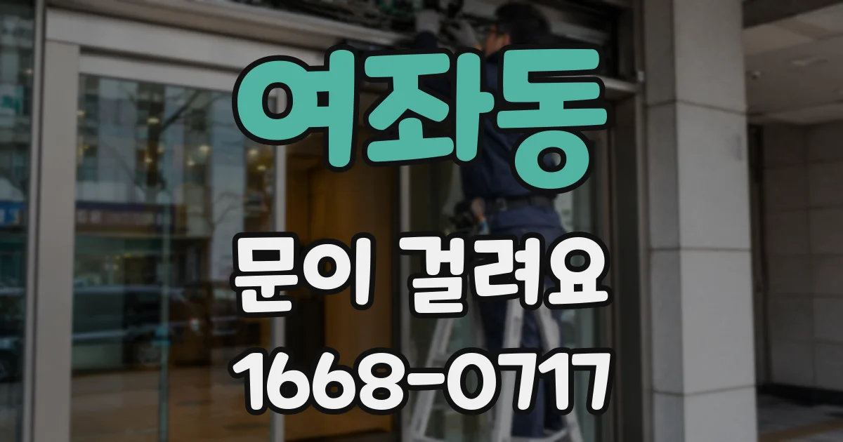 여좌동 문이 걸려요