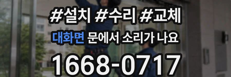 대화면 문에서 소리가 나요