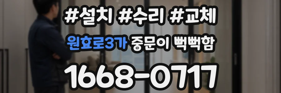 원효로3가 중문이 뻑뻑함