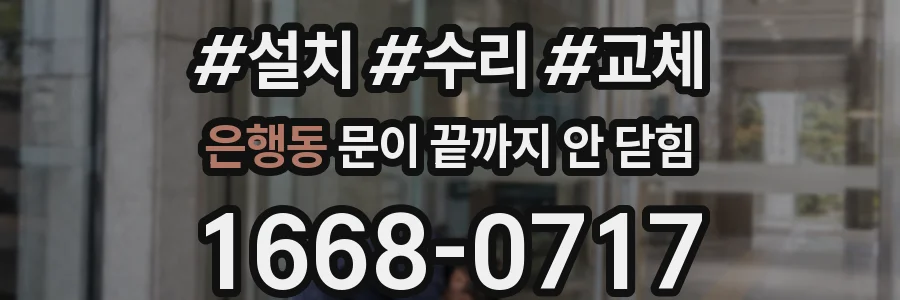 은행동 문이 끝까지 안 닫힘
