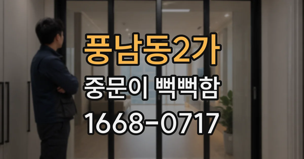 풍남동2가 중문이 뻑뻑함