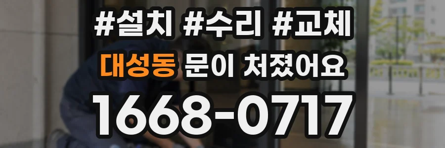 대성동 문이 처졌어요