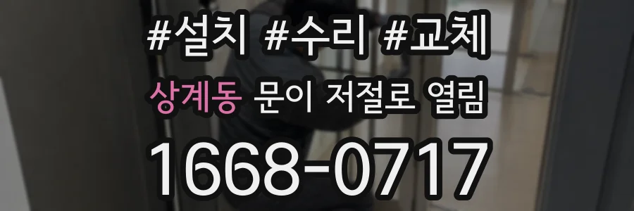 상계동 문이 저절로 열림