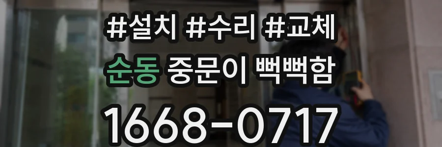 순동 중문이 뻑뻑함