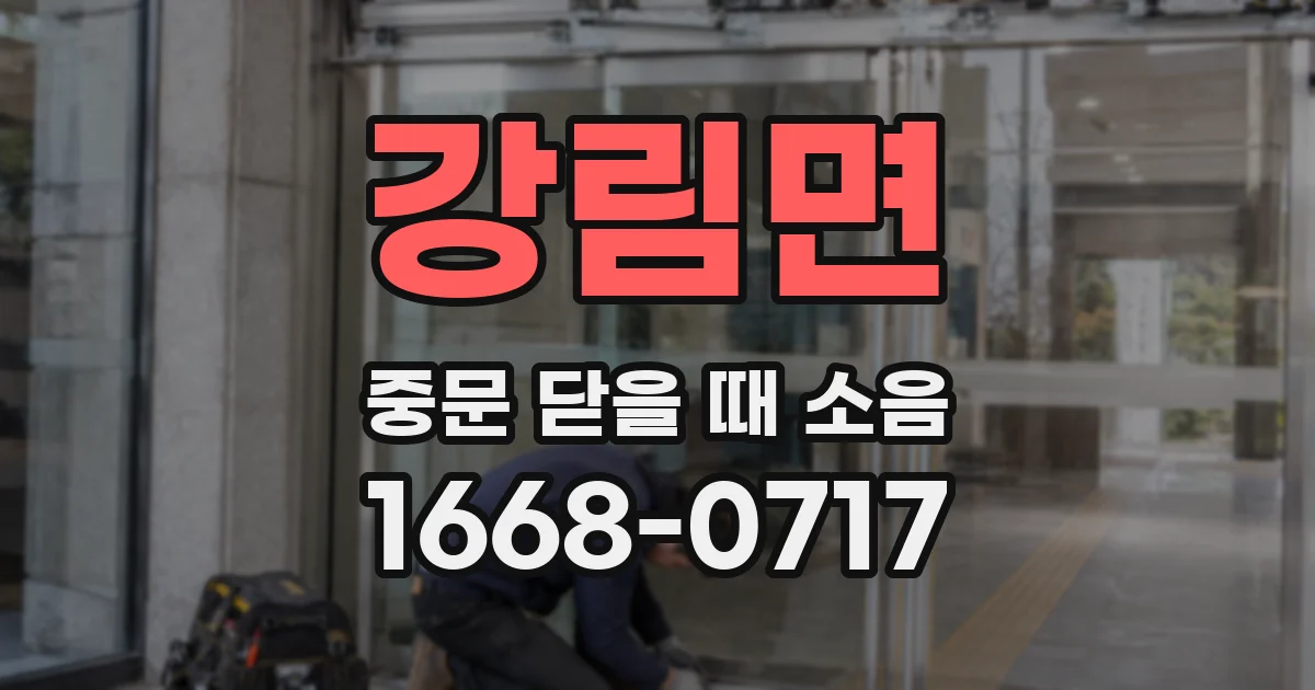 강림면 중문 닫을 때 소음