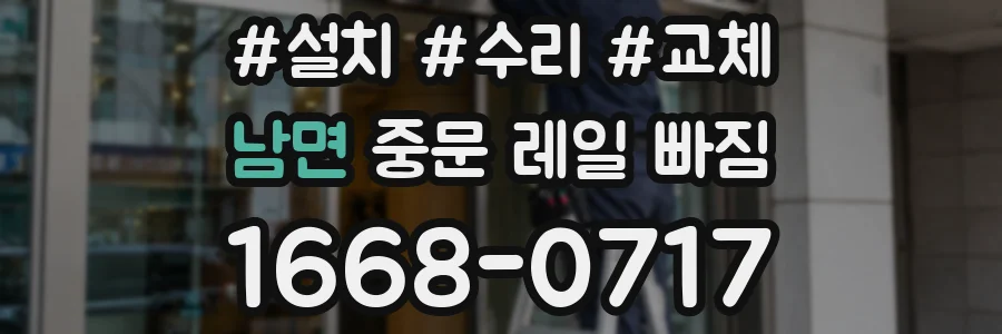 남면 중문 레일 빠짐