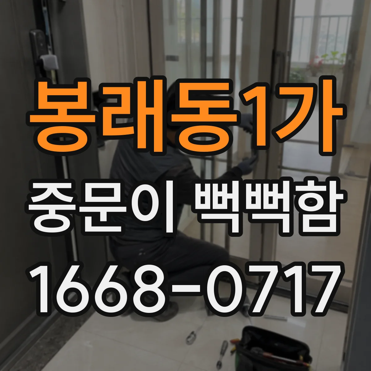 봉래동1가 중문이 뻑뻑함