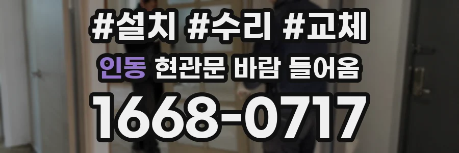인동 현관문 바람 들어옴
