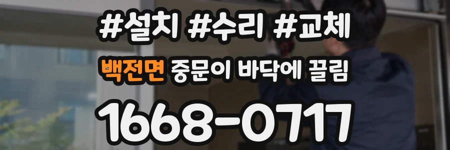 백전면 중문이 바닥에 끌림
