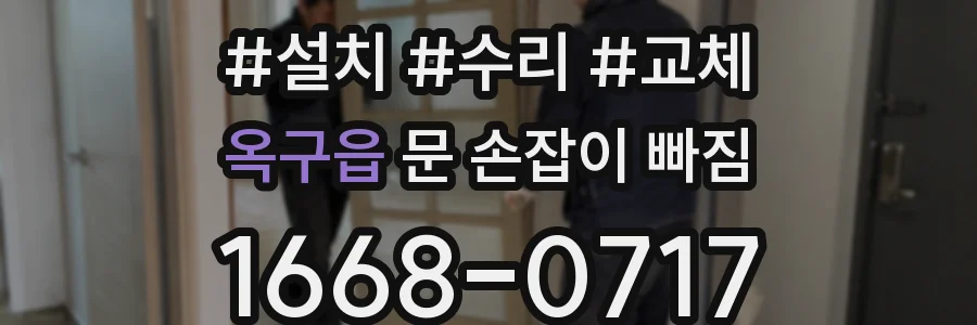 옥구읍 문 손잡이 빠짐
