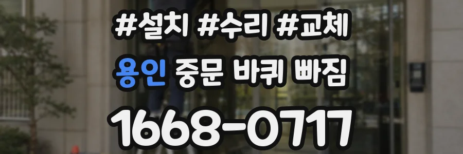 용인 중문 바퀴 빠짐