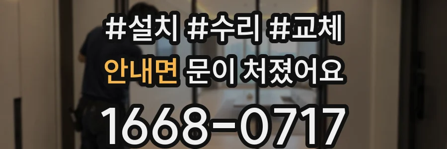 안내면 문이 처졌어요