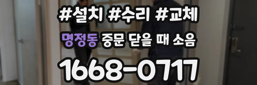 명정동 중문 닫을 때 소음
