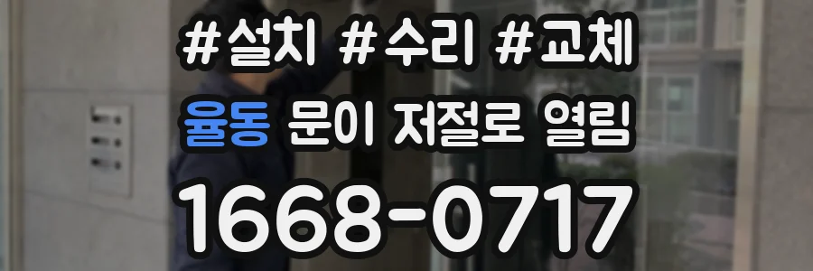 율동 문이 저절로 열림