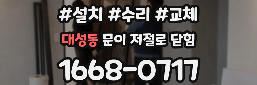 대성동 문이 저절로 닫힘