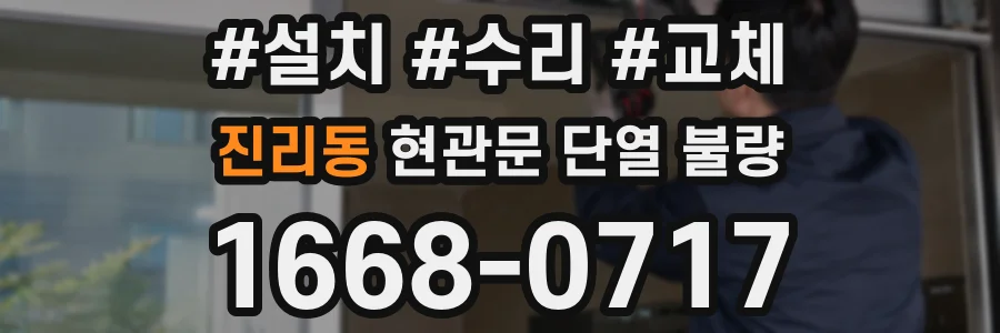 진리동 현관문 단열 불량