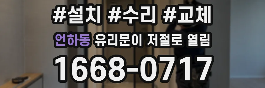 언하동 유리문이 저절로 열림