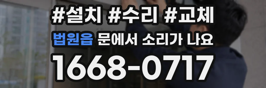 법원읍 문에서 소리가 나요
