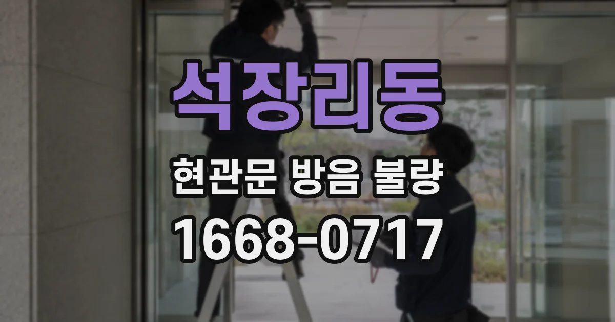 석장리동 현관문 방음 불량