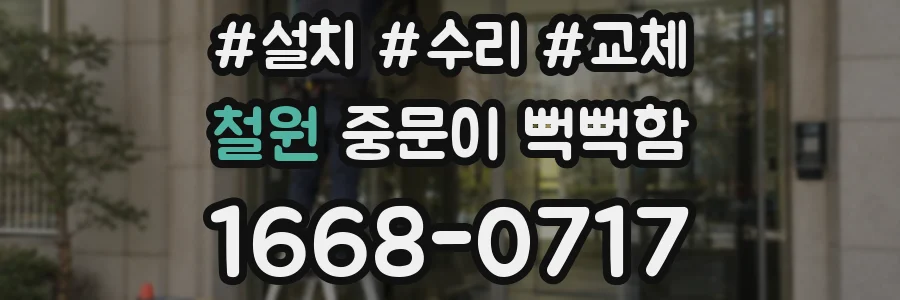 철원 중문이 뻑뻑함