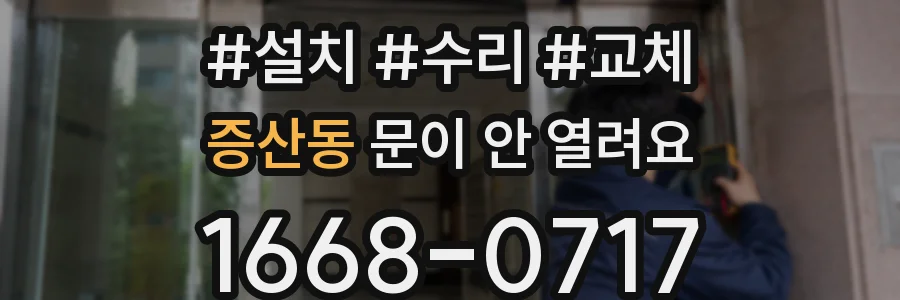 증산동 문이 안 열려요