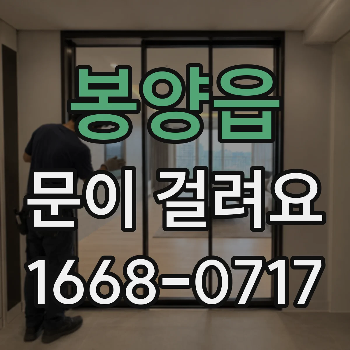 봉양읍 문이 걸려요