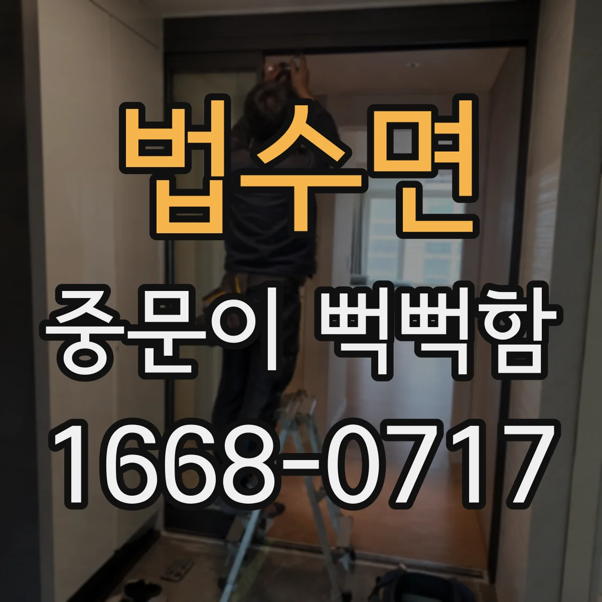 법수면 중문이 뻑뻑함