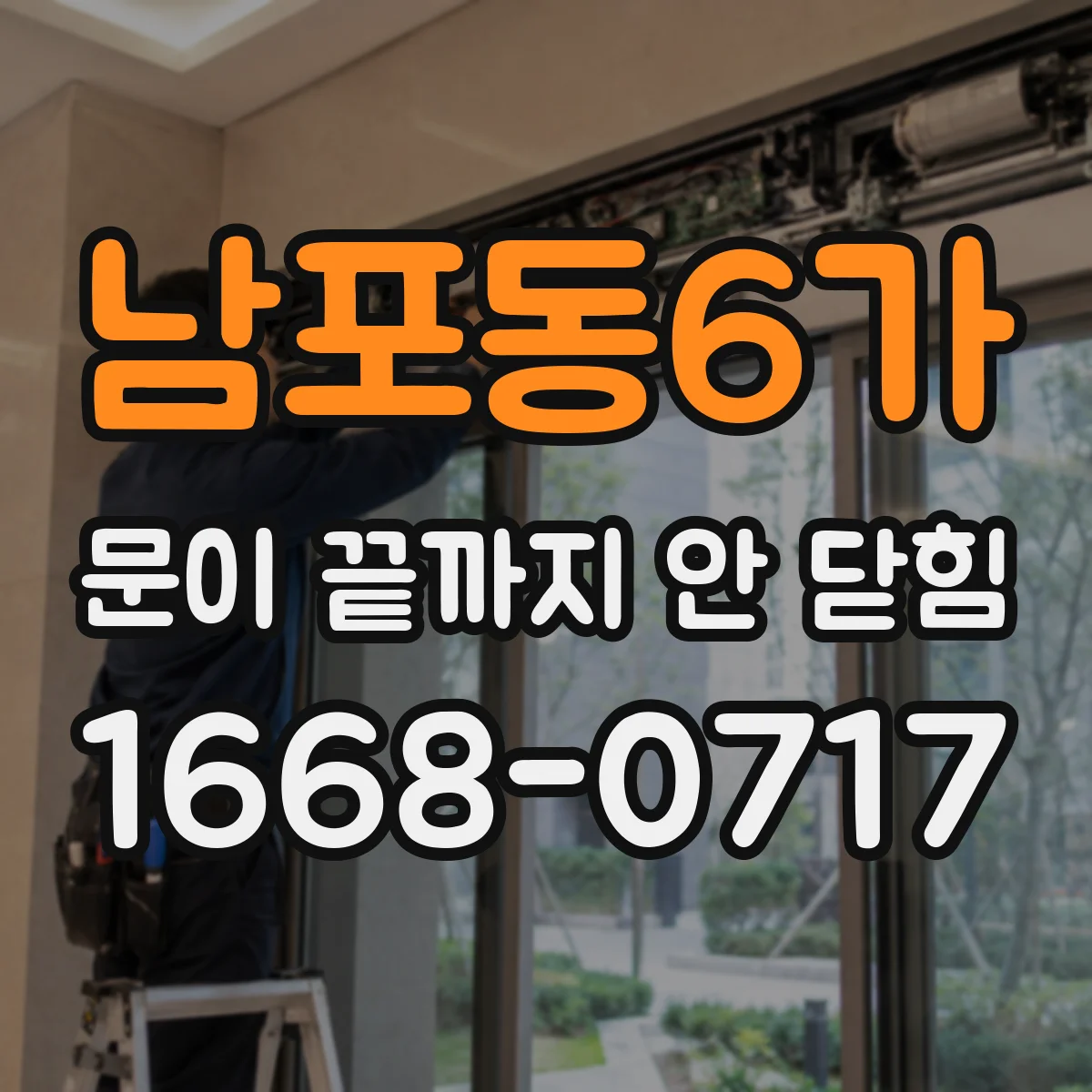 남포동6가 문이 끝까지 안 닫힘