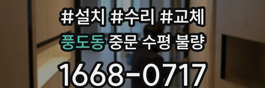 풍도동 중문 수평 불량