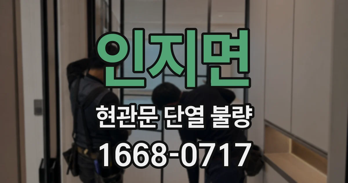 인지면 현관문 단열 불량