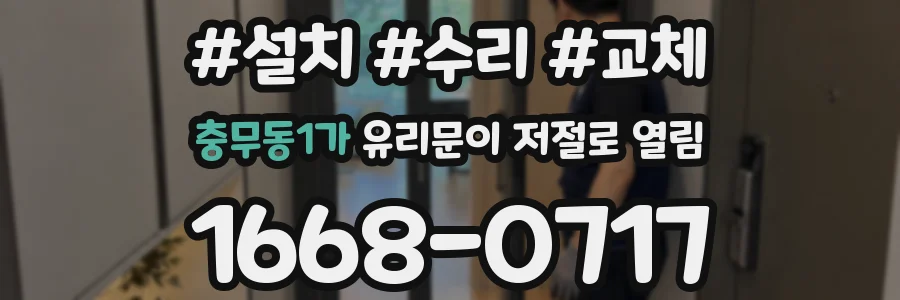 충무동1가 유리문이 저절로 열림