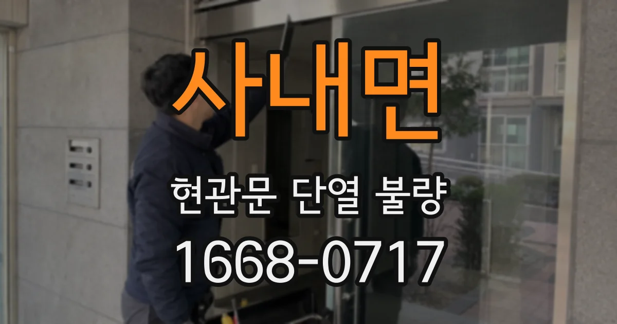 사내면 현관문 단열 불량