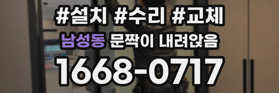 남성동 문짝이 내려앉음