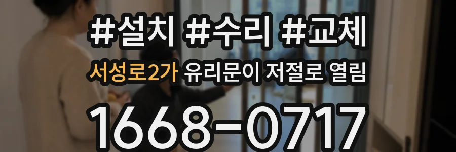 서성로2가 유리문이 저절로 열림