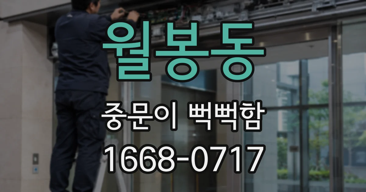 월봉동 중문이 뻑뻑함